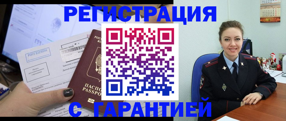 временная регистрация надежно в Новоуральске