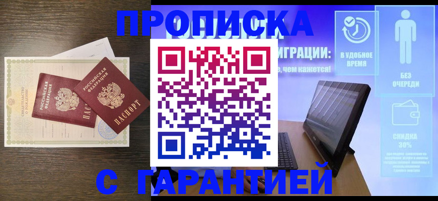 купить прописку в Новоуральске